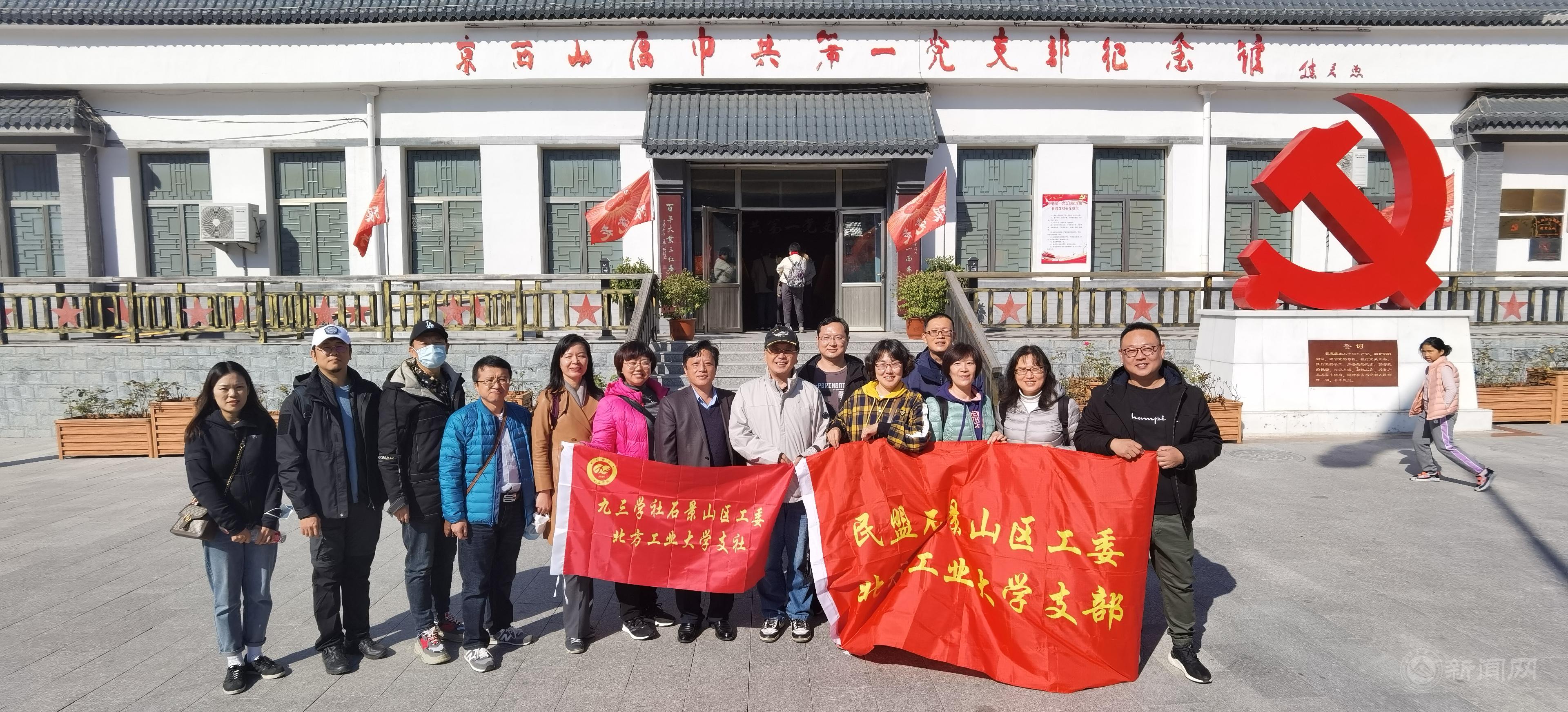 民盟北方金沙支部与九三学社北方金沙支社组织党史学习教育20211023.jpg 民盟北方金沙支部与九三学社北方金沙支社组织党史学习教育20211023.jpg